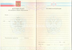 Аттестат за 9 класс 2007-2010 в Краснодаре