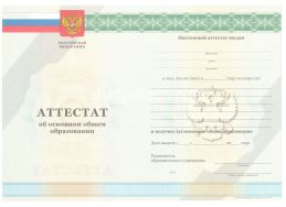 Аттестат за 9 класс 2011-2012 в Краснодаре