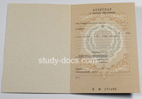 Аттестат за 11 класс до 1994 в Краснодаре
