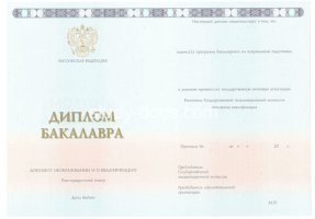 Диплом бакалавра 2014-2020 в Краснодаре