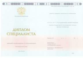 Диплом специалиста 2014-2020 в Краснодаре