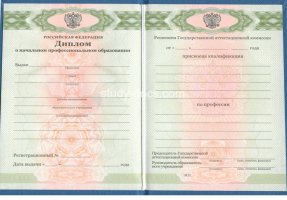 Диплом училища 2010 в Краснодаре