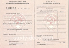 Диплом училища ссср в Краснодаре