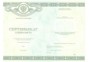Медицинский сертификат специалиста в Краснодаре